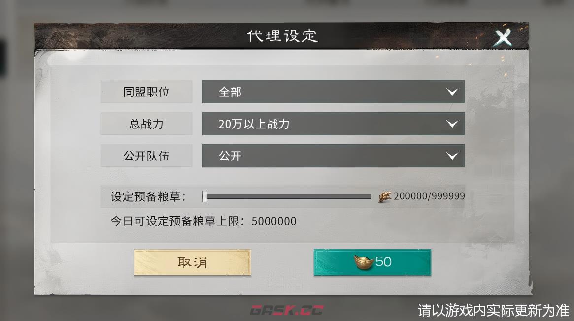 《三国：天下归心》托管系统介绍-第6张-手游攻略-GASK