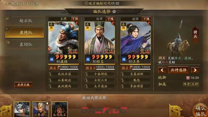 《三国志战略版》点将对决玩法介绍-第5张-手游攻略-GASK