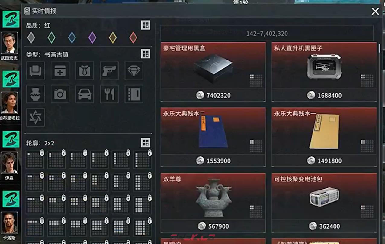 《竞拍之王》伊森介绍-第5张-手游攻略-GASK