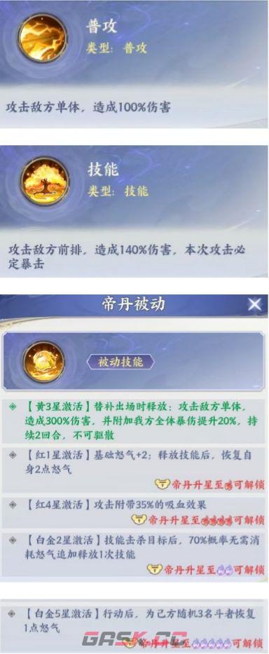斗破苍穹帝丹技能解析及养成推荐-第11张-手游攻略-GASK
