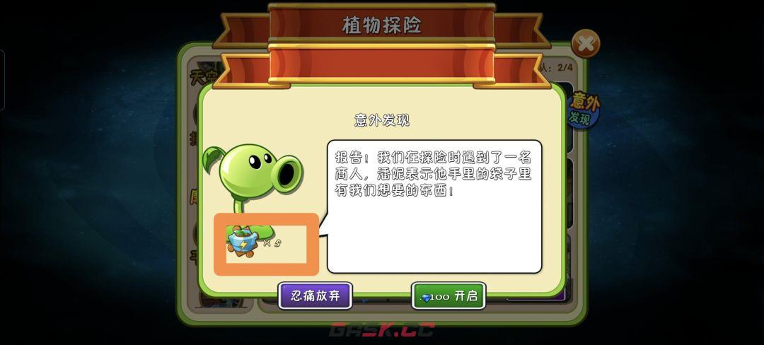 植物大战僵尸2免费升级必备植物推荐-第7张-手游攻略-GASK