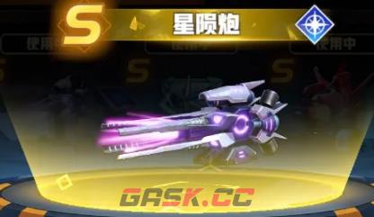 《王牌机师》最强武器介绍-第4张-手游攻略-GASK