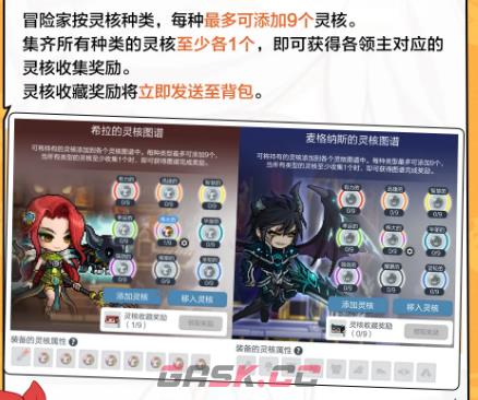 《冒险岛枫之传说》灵核选择推荐-第5张-手游攻略-GASK