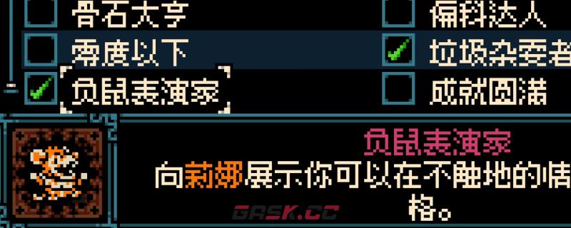 《挖掘者米娜》负鼠表演家成就攻略分享-第1张-单机攻略-GASK