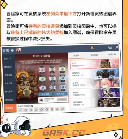 《冒险岛枫之传说》灵核选择推荐-第3张-手游攻略-GASK