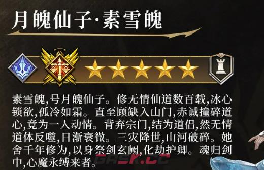 《潮汐守望者》月魄仙子素雪魄介绍-第3张-手游攻略-GASK