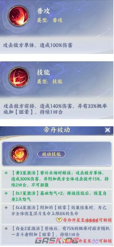 斗破苍穹帝丹技能解析及养成推荐-第9张-手游攻略-GASK