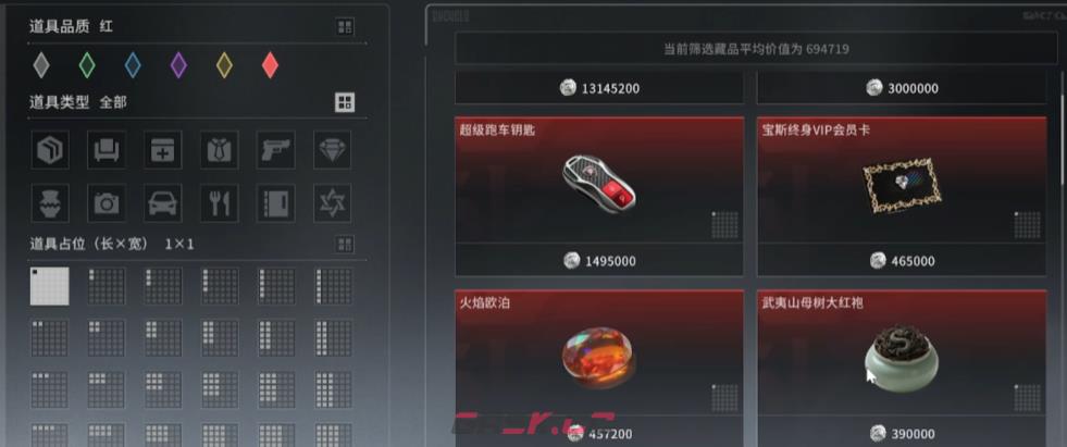 《竞拍之王》红物品一览-第2张-手游攻略-GASK
