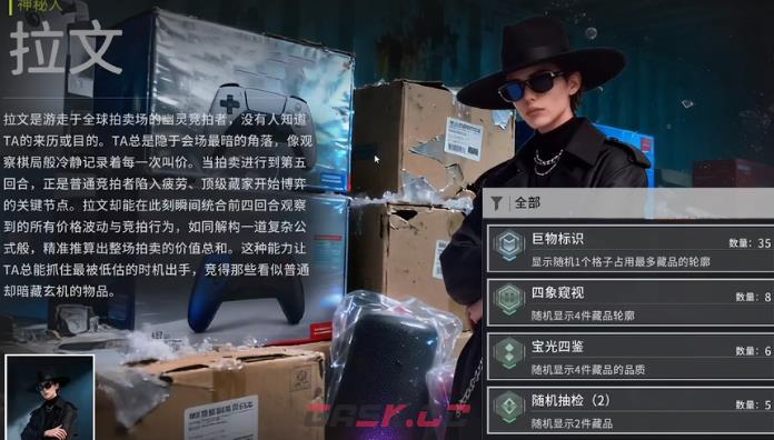 《竞拍之王》拉文玩法介绍-第2张-手游攻略-GASK