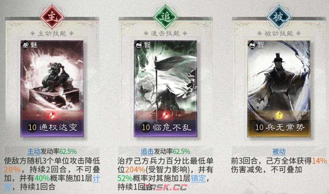 三国：天下归心平民共存配队攻略-第7张-手游攻略-GASK