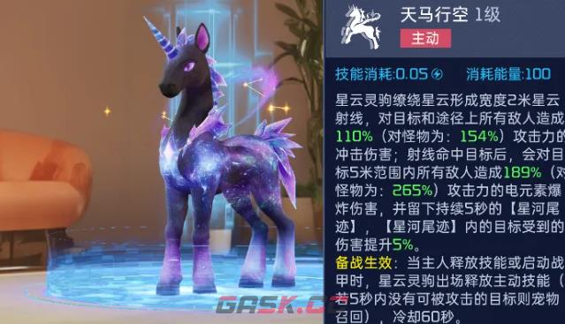 《星球重启》星云灵驹强度介绍-第4张-手游攻略-GASK