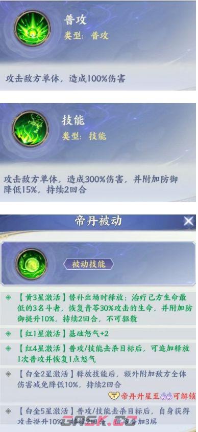 斗破苍穹帝丹技能解析及养成推荐-第13张-手游攻略-GASK