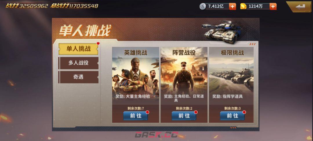 一血敢死队挑战模式介绍-第2张-手游攻略-GASK