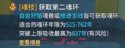《斗罗大陆：诛邪传说》高年限魂环刷法-第5张-手游攻略-GASK