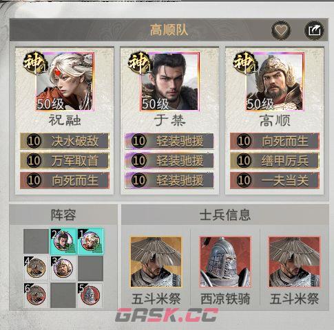 三国：天下归心平民共存配队攻略-第15张-手游攻略-GASK
