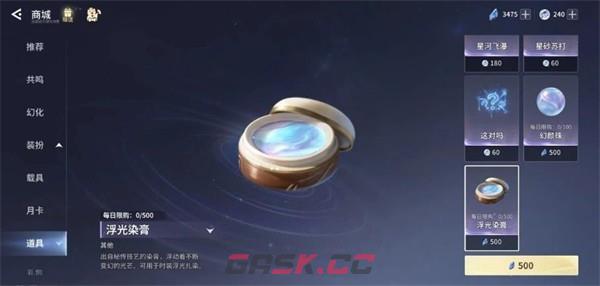 王者荣耀世界染膏道具获取方法-第5张-手游攻略-GASK