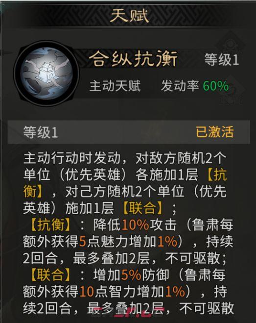 三国：天下归心S2新英雄鲁肃玩法攻略-第2张-手游攻略-GASK