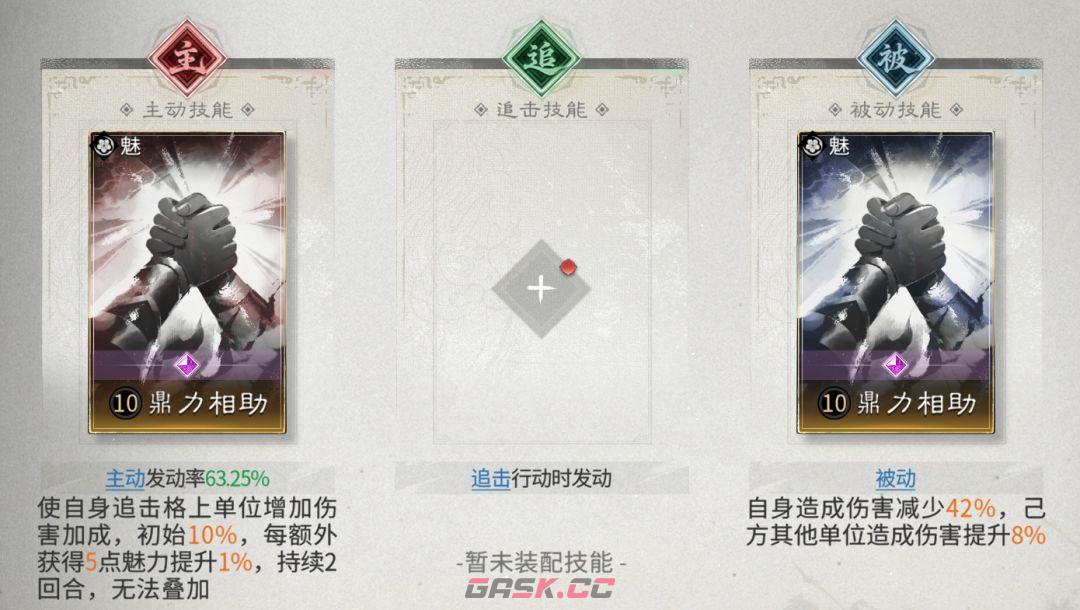 三国：天下归心平民共存配队攻略-第8张-手游攻略-GASK
