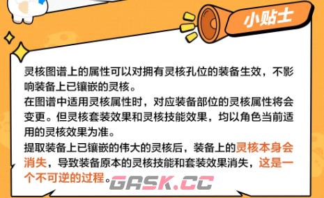 《冒险岛枫之传说》灵核选择推荐-第8张-手游攻略-GASK