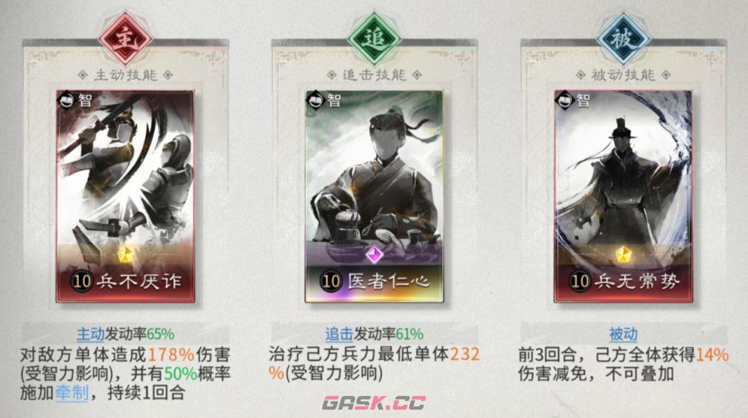 三国：天下归心铁索连环多伤害阵容搭配推荐-第8张-手游攻略-GASK