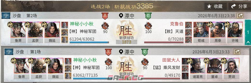 三国：天下归心新英雄孟获玩法攻略-第13张-手游攻略-GASK