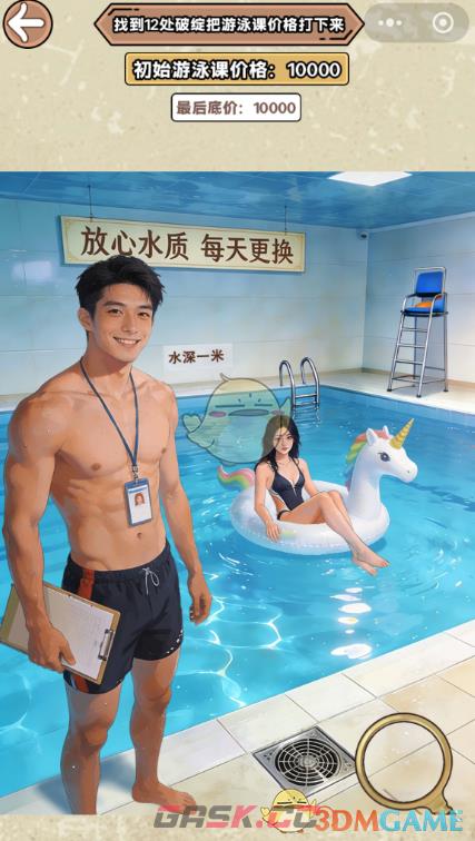 《脑筋抖一抖》天价游泳找到12处破绽把游泳课价格打下来课通关攻略-第2张-手游攻略-GASK