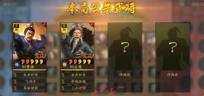 《三国志战略版》点将对决玩法介绍-第3张-手游攻略-GASK