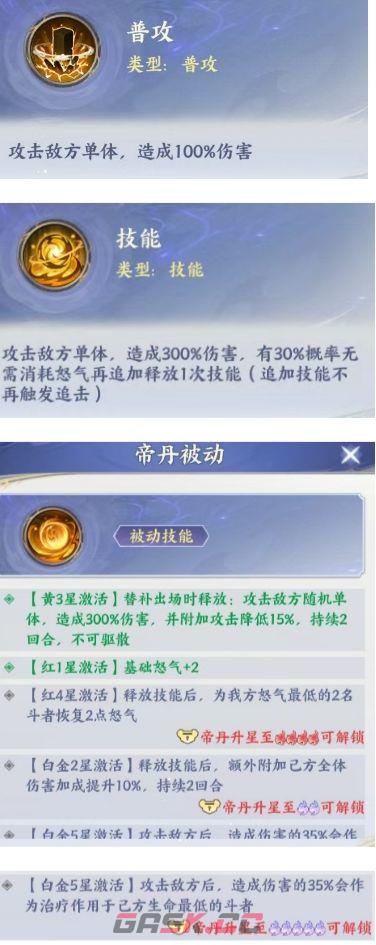 斗破苍穹帝丹技能解析及养成推荐-第15张-手游攻略-GASK