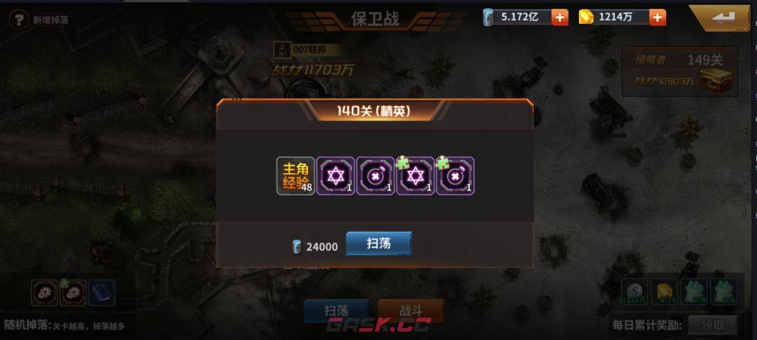 一血敢死队挑战模式介绍-第10张-手游攻略-GASK