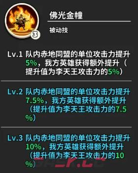 《冲啊原始人》降魔大元帅李天王介绍-第6张-手游攻略-GASK
