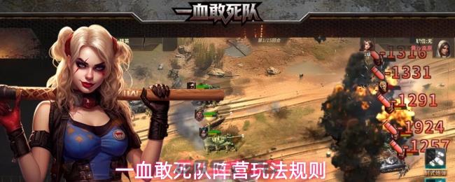 一血敢死队阵营玩法规则
