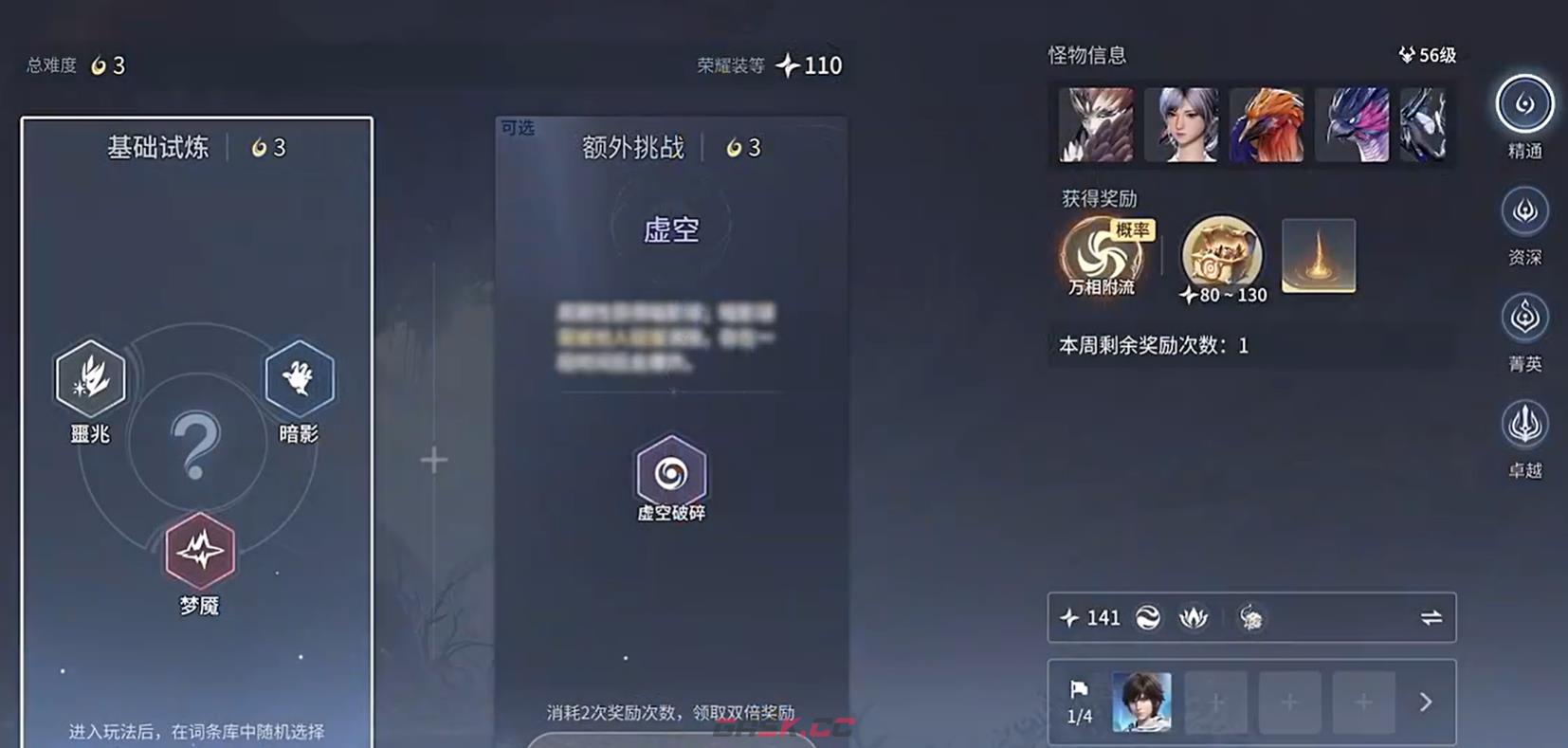 《王者荣耀世界》暗影试炼玩法介绍-第3张-手游攻略-GASK