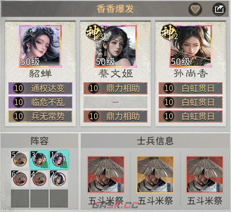 三国：天下归心平民共存配队攻略-第6张-手游攻略-GASK