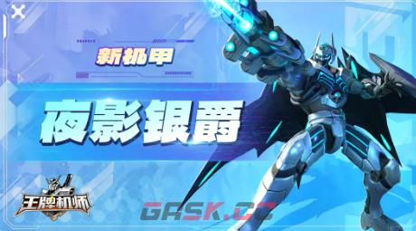 《王牌机师》S级机甲推荐-第5张-手游攻略-GASK