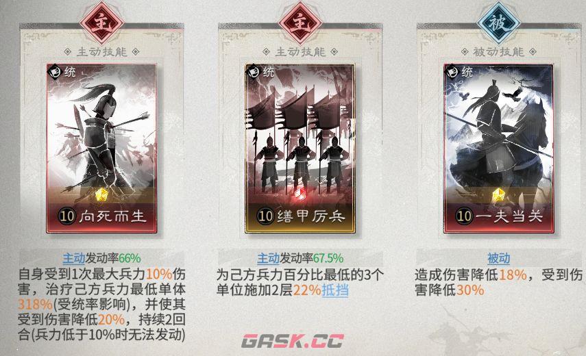 三国：天下归心平民共存配队攻略-第18张-手游攻略-GASK