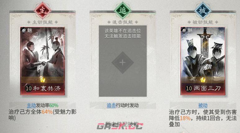 三国：天下归心S2新英雄鲁肃玩法攻略-第9张-手游攻略-GASK