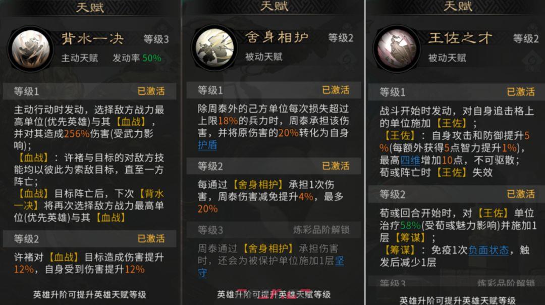 三国：天下归心平民共存配队攻略-第21张-手游攻略-GASK