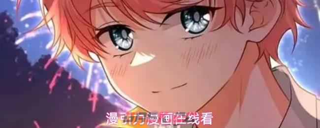 漫引力漫画在线看-第1张-手游攻略-GASK