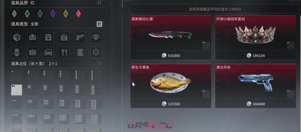 《竞拍之王》红物品一览-第4张-手游攻略-GASK