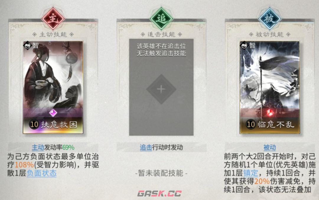 三国：天下归心铁索连环多伤害阵容搭配推荐-第10张-手游攻略-GASK