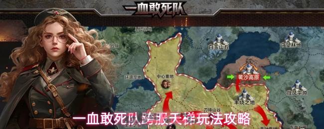 一血敢死队跨服天梯玩法攻略