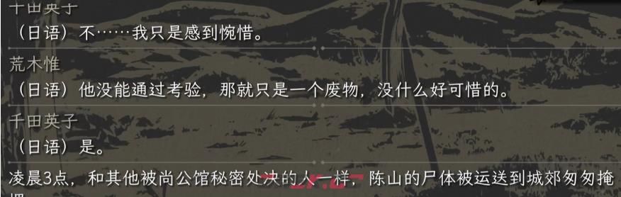 《谍惊蛰》匹夫之勇结局达成攻略-第6张-手游攻略-GASK