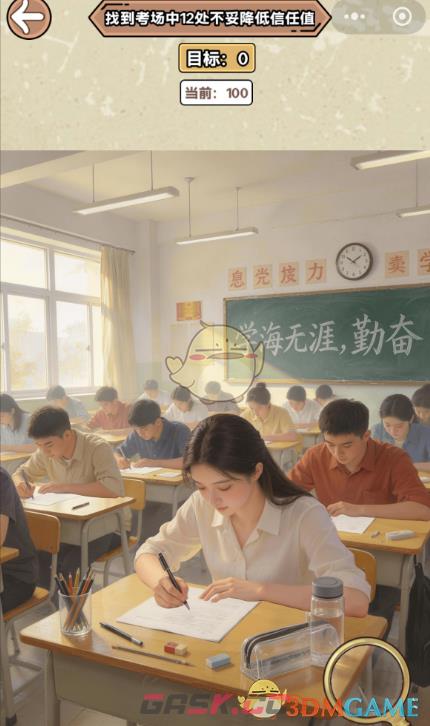 《脑筋抖一抖》糟糕的考试找到考场中12处不妥降低信任值通关攻略-第2张-手游攻略-GASK