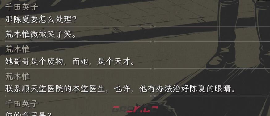《谍惊蛰》倒于枪下结局攻略-第6张-手游攻略-GASK