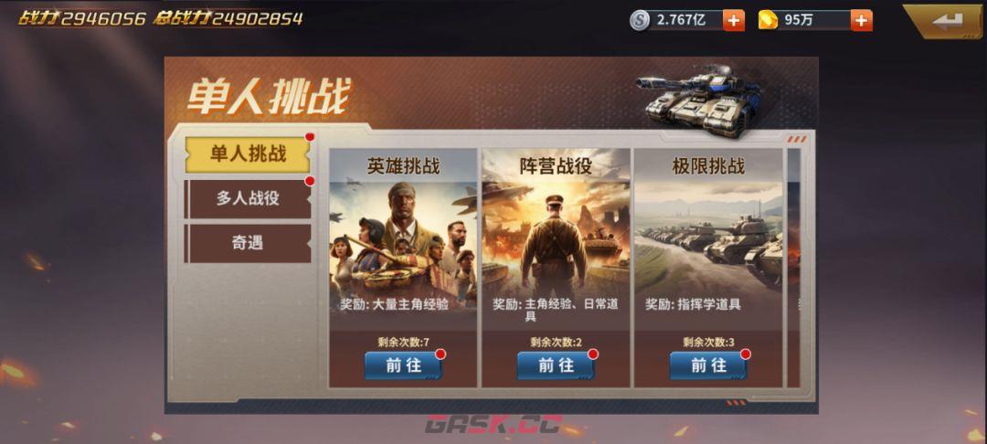 一血敢死队快速升级攻略-第4张-手游攻略-GASK