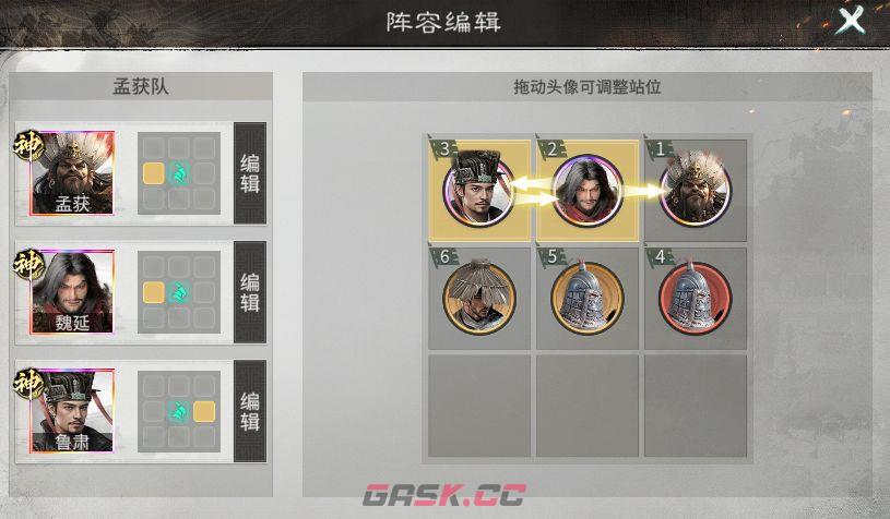 三国：天下归心新英雄孟获玩法攻略-第5张-手游攻略-GASK