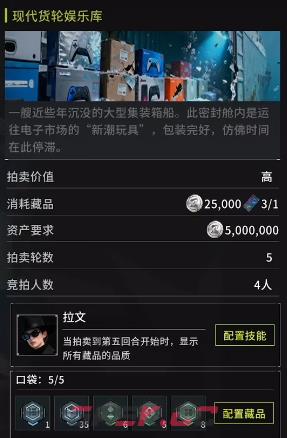 《竞拍之王》拉文玩法介绍-第3张-手游攻略-GASK