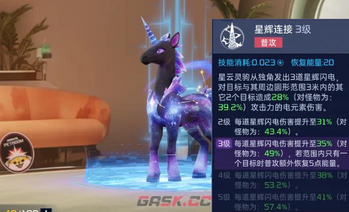 《星球重启》星云灵驹强度介绍-第3张-手游攻略-GASK