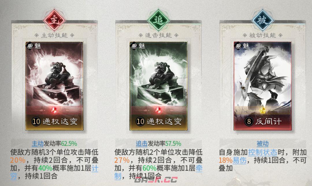 三国：天下归心铁索连环多伤害阵容搭配推荐-第9张-手游攻略-GASK