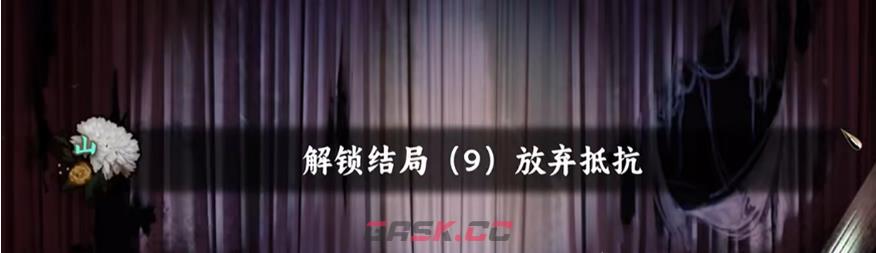 《谍惊蛰》放弃抵抗结局达成攻略-第2张-手游攻略-GASK
